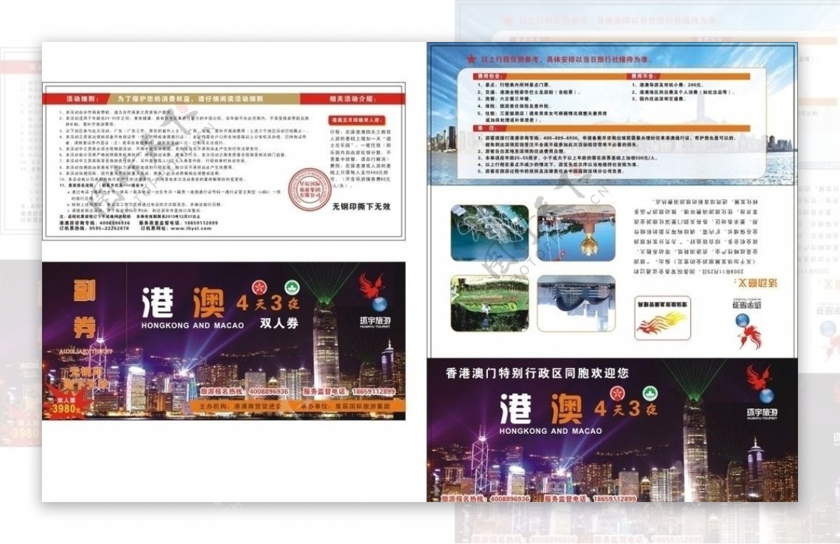 香港旅游门票模板设计图片