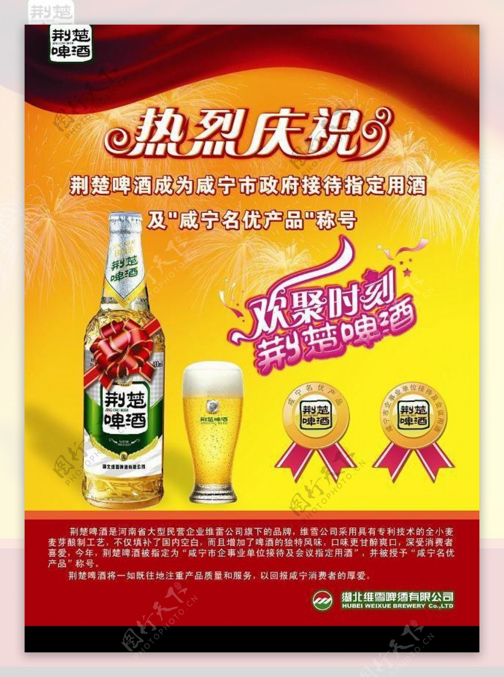 荆楚啤酒海报奖牌篇图片