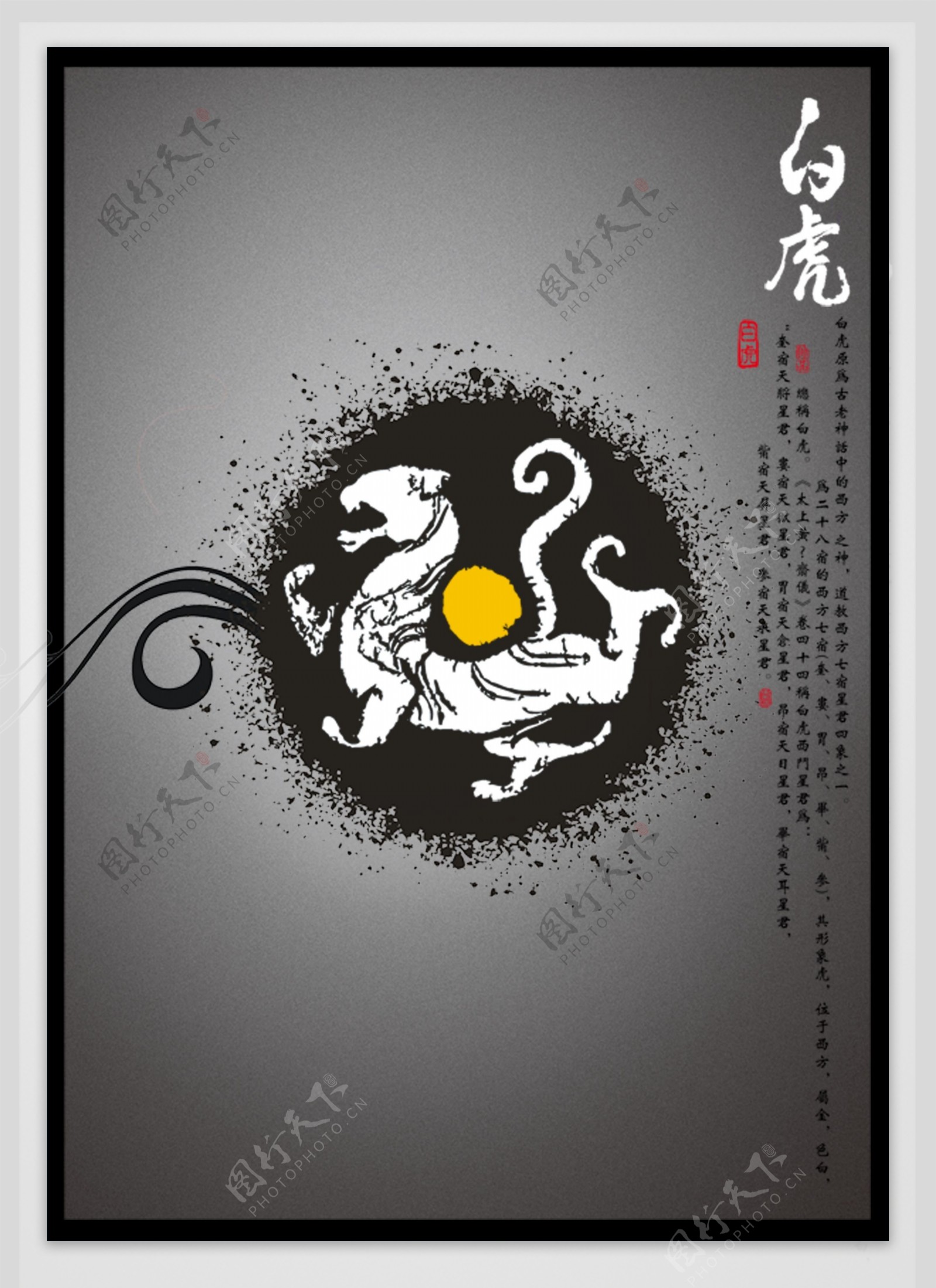 中国古代四大神兽之白虎图片