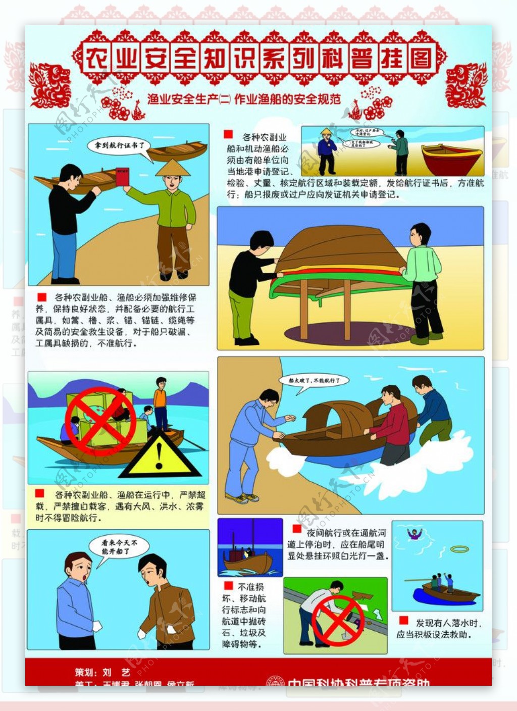 渔业安全生产二图片