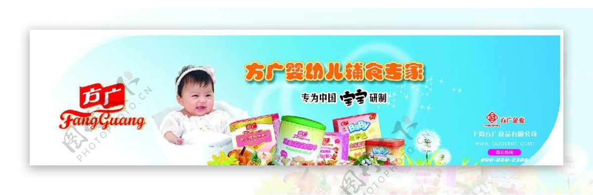 方广婴儿营养辅食户外广告图片