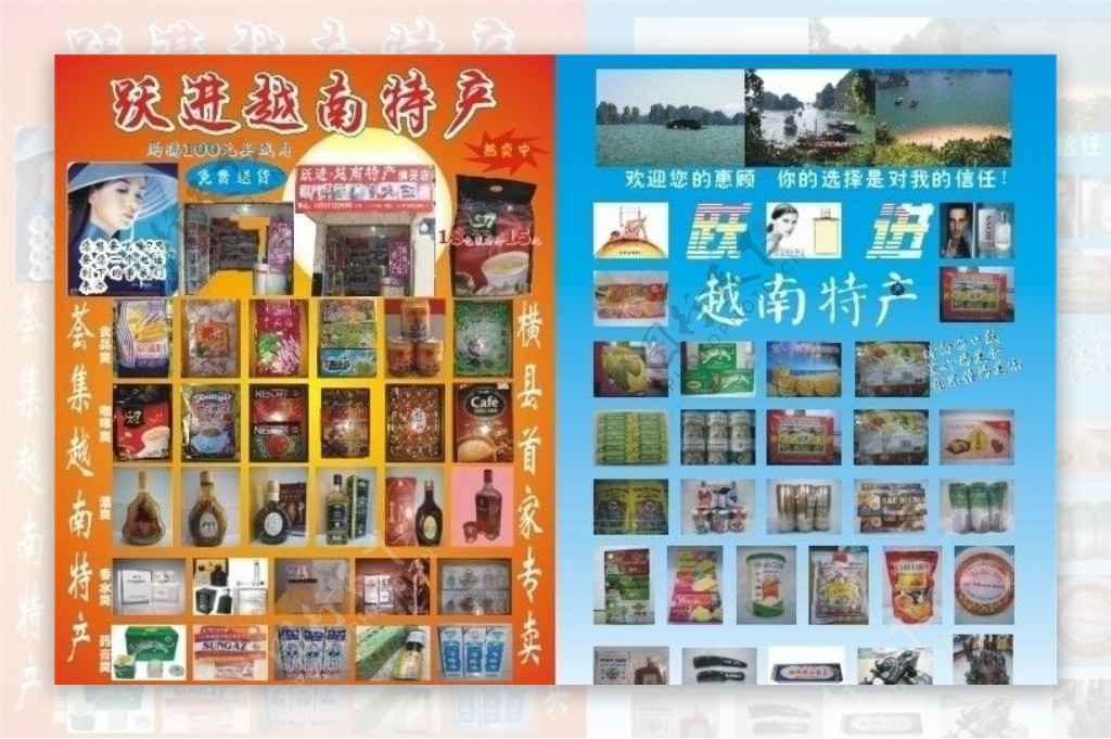 越南特产专卖专卖店图片