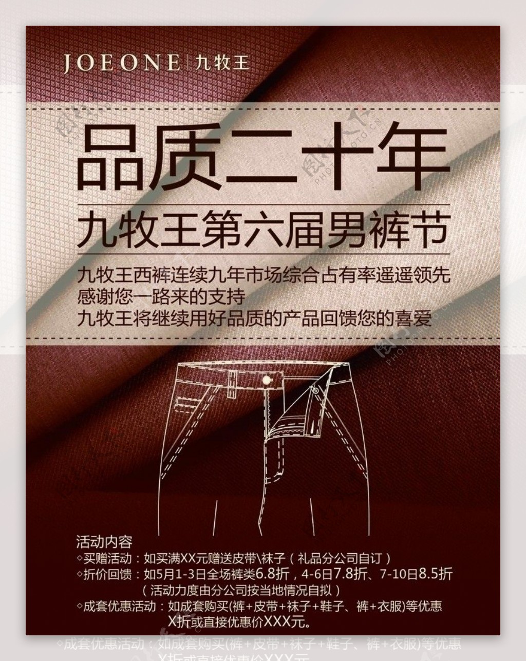 九牧王男裤宣传海报图片