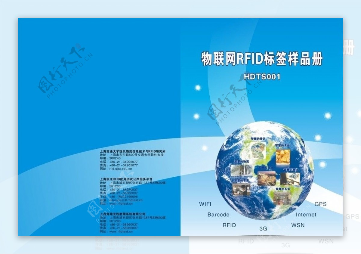 物联网RFID标签宣传册封面图片