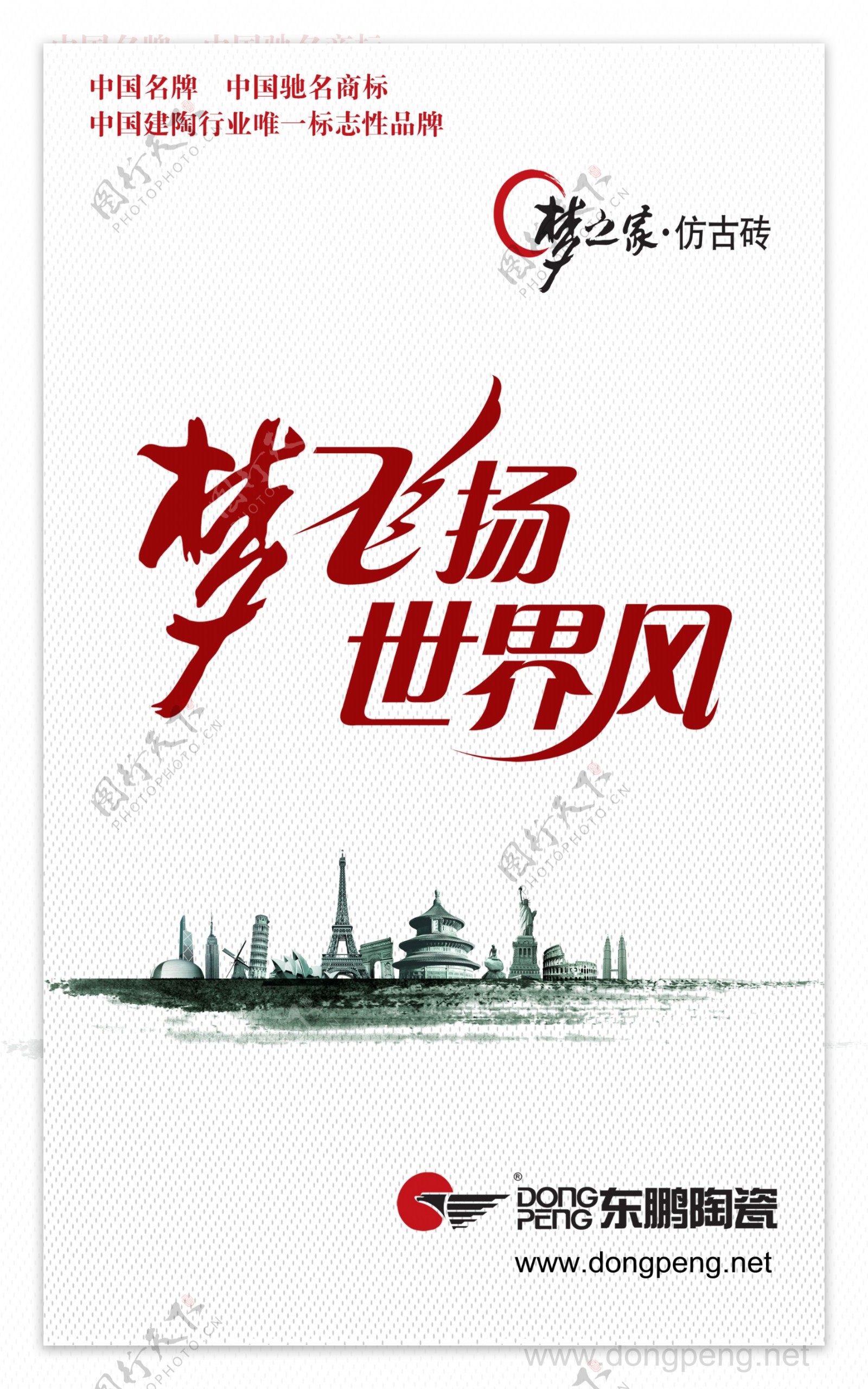 东鹏陶瓷广告图片