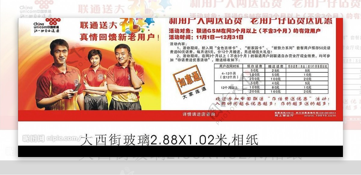 中国联通新用户入网送话费活动海报图片