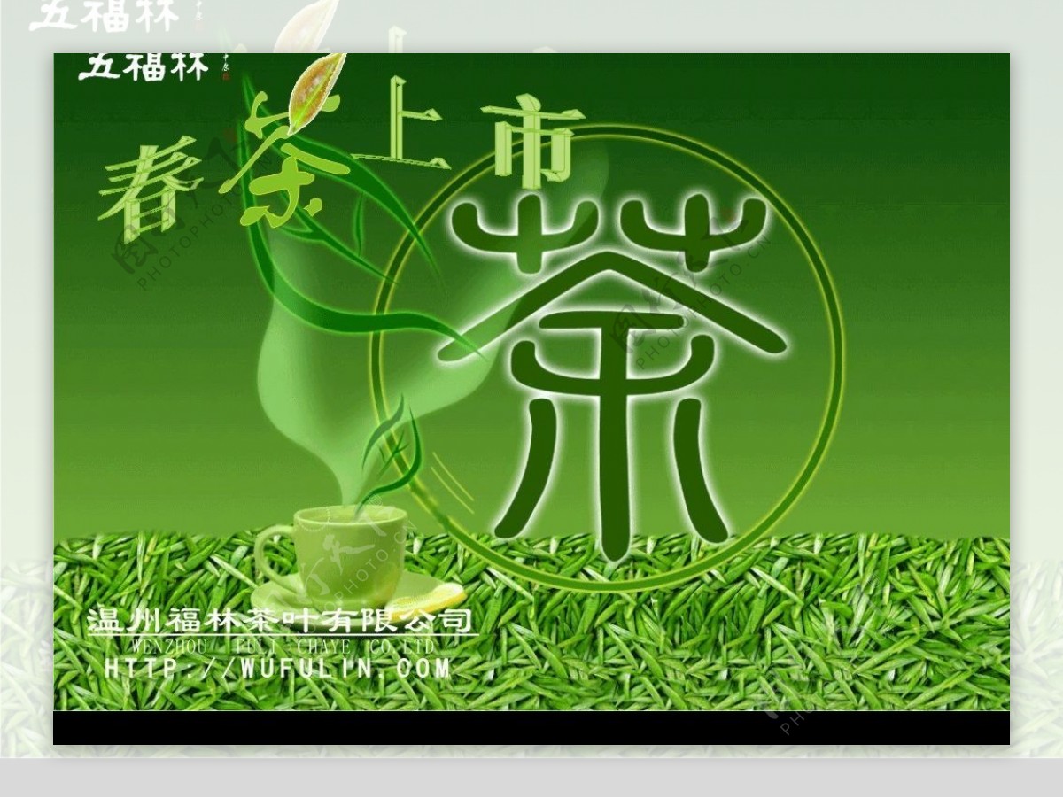 五福林茶业图片