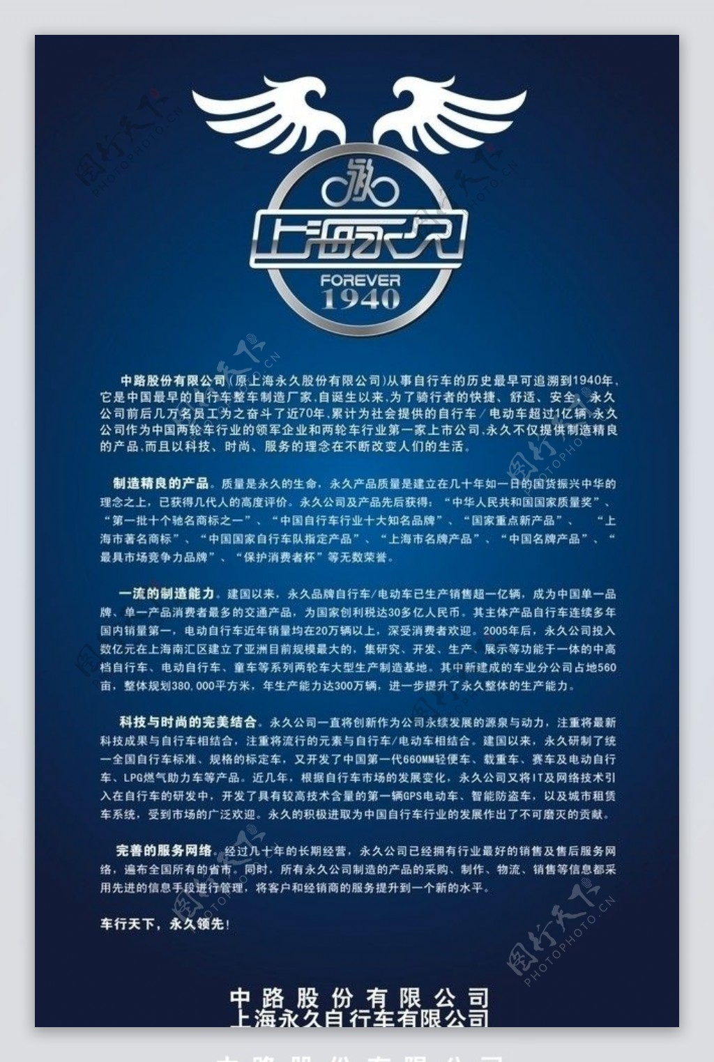 上海永久海报图片