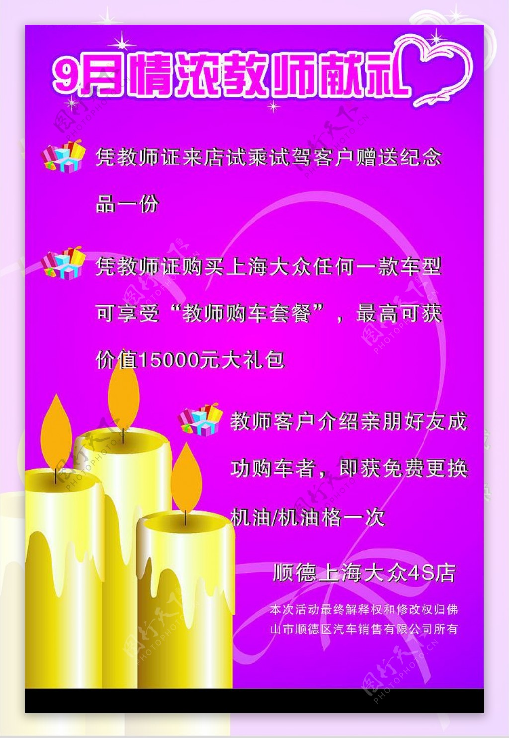 教师节促销海报图片