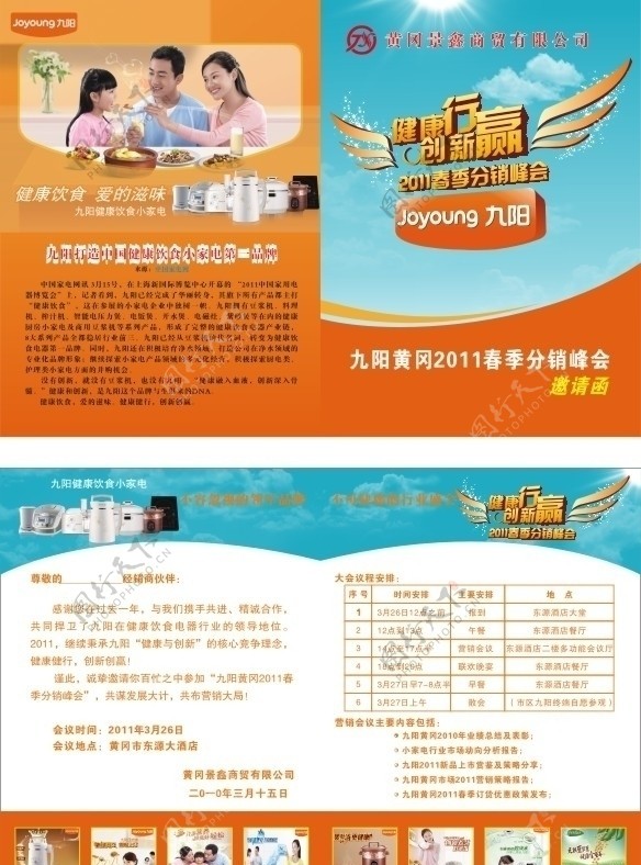 九阳2011最新宣传页图片