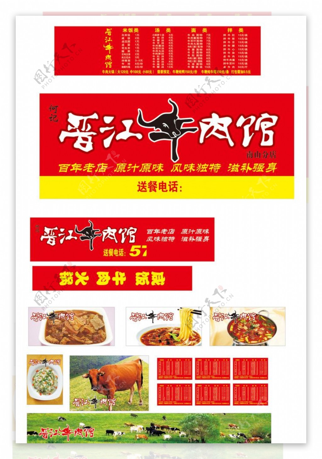 晋江牛肉图片