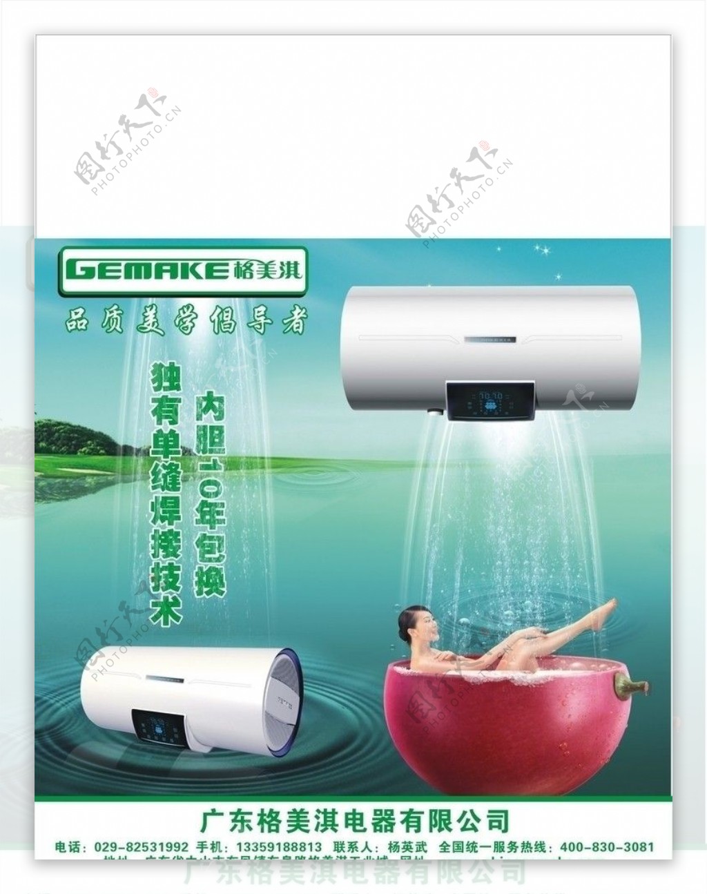 格美其热水器广告图片