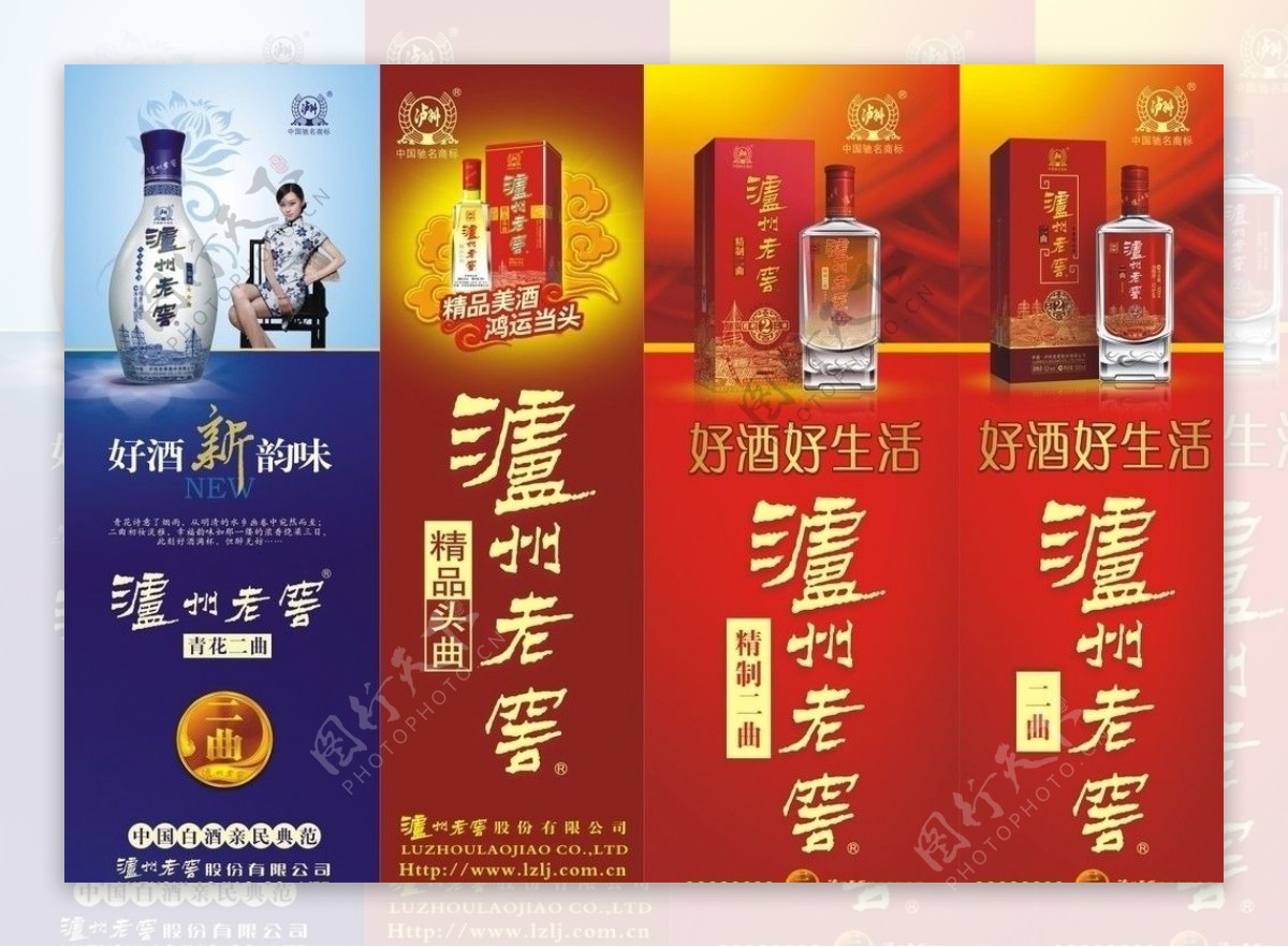 沪州老窖四种酒图片
