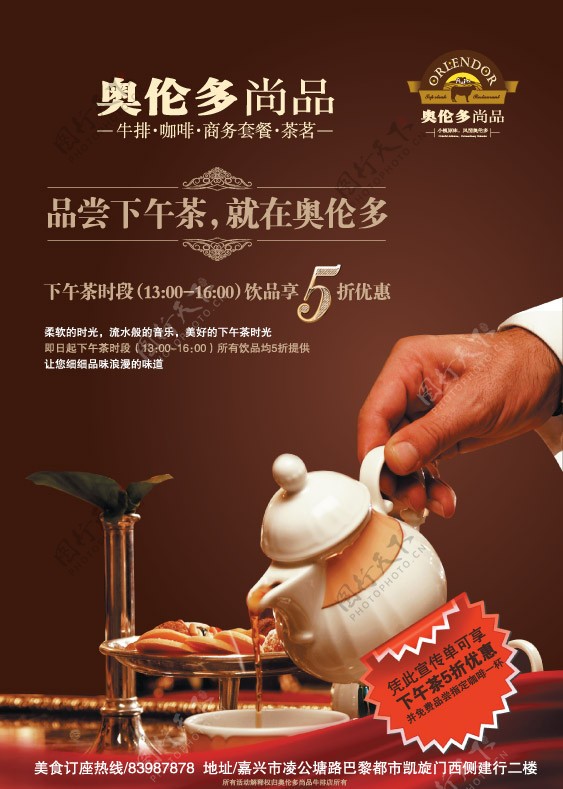 下午茶广告图片