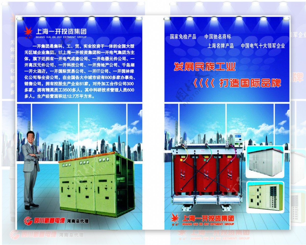 上海一开电气集团图片