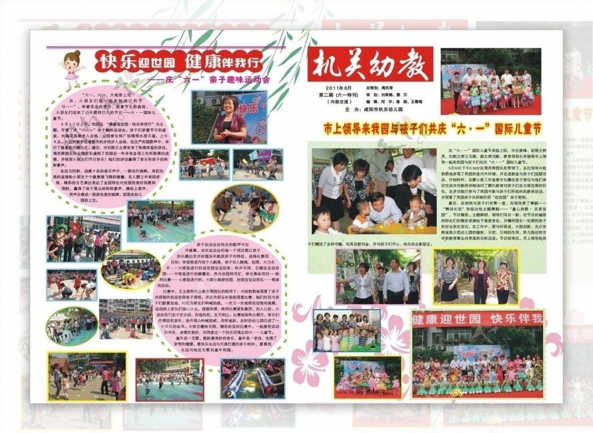 幼儿园4K报纸图片