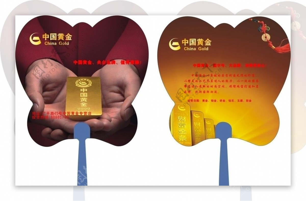 中国黄金广告扇图片