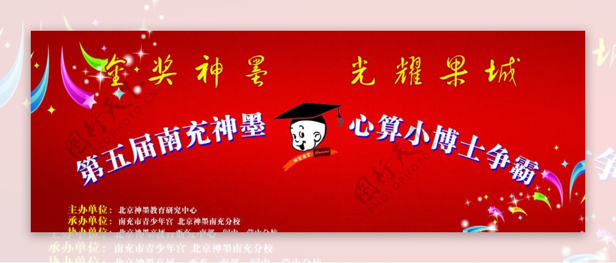 北京神墨舞台背景图片