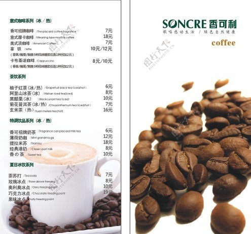 咖啡价格单图片
