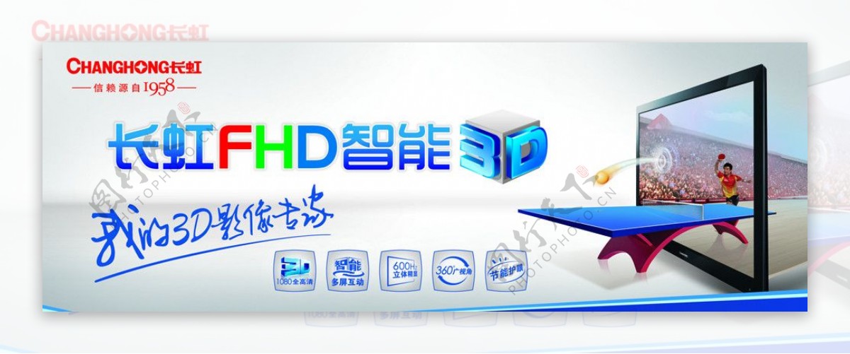 长虹FHD智能3D广告图片