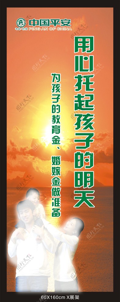 中国平安X展架图片
