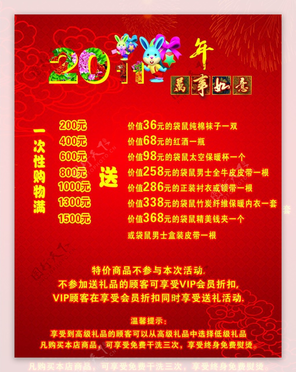 2011万事如意图片