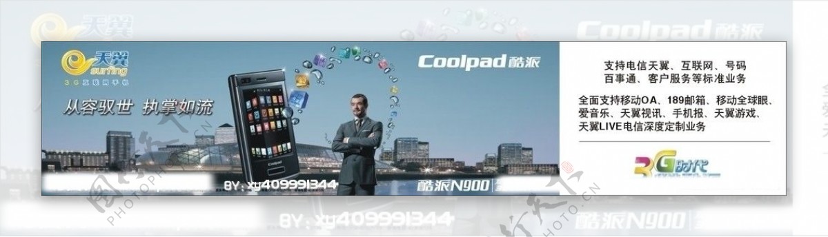 酷派N900路牌广告图片
