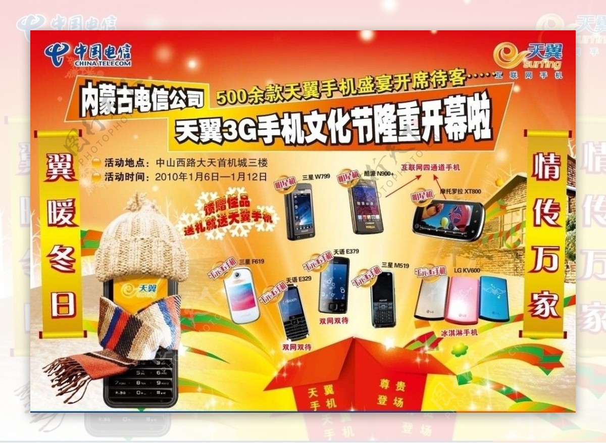 中国电信天翼手机宣传单图片