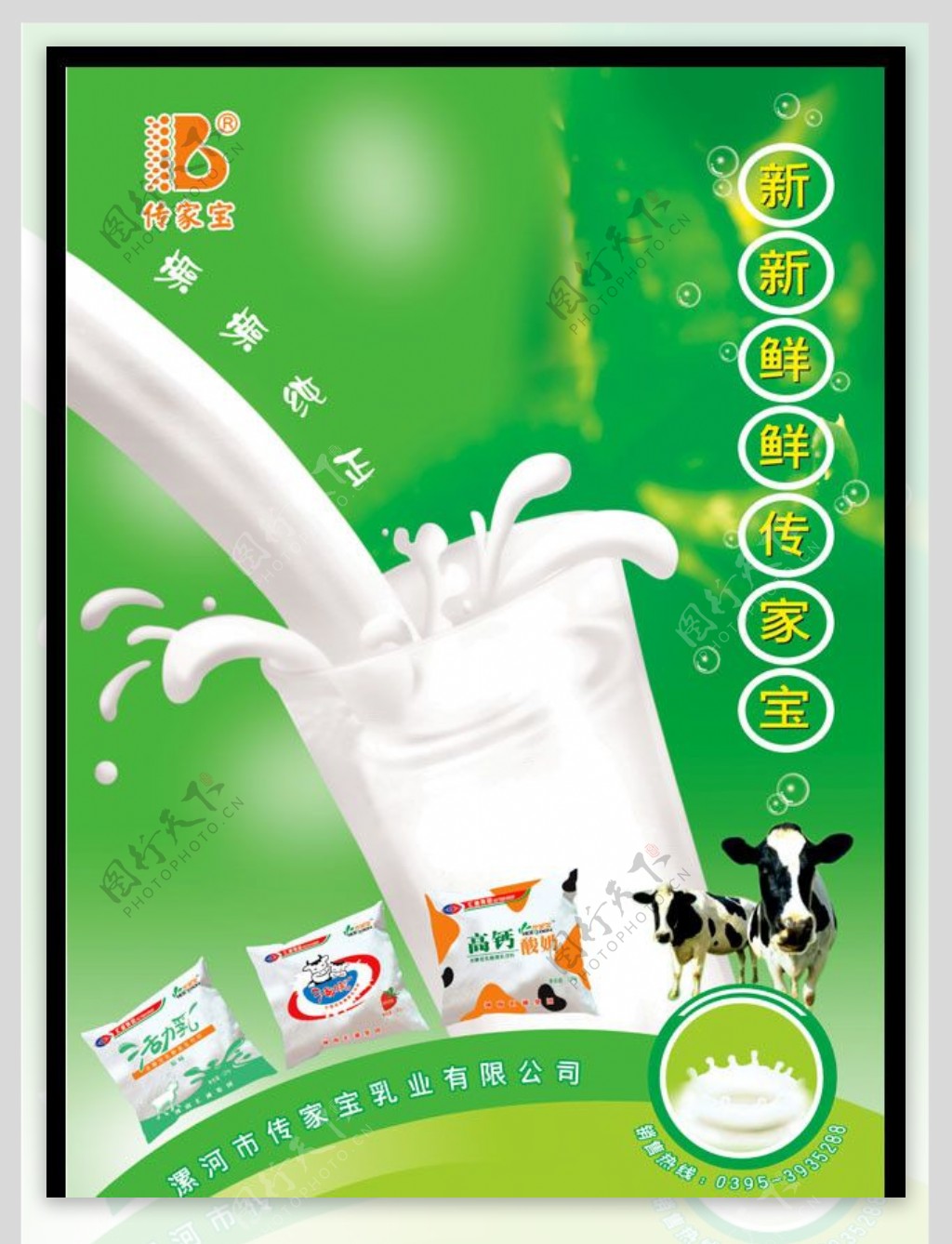 牛奶海报设计图片