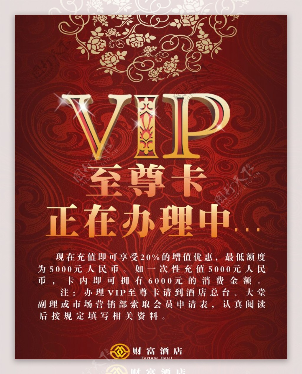 VIP充值海报图片