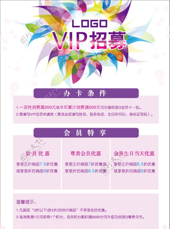 VIP招募图片