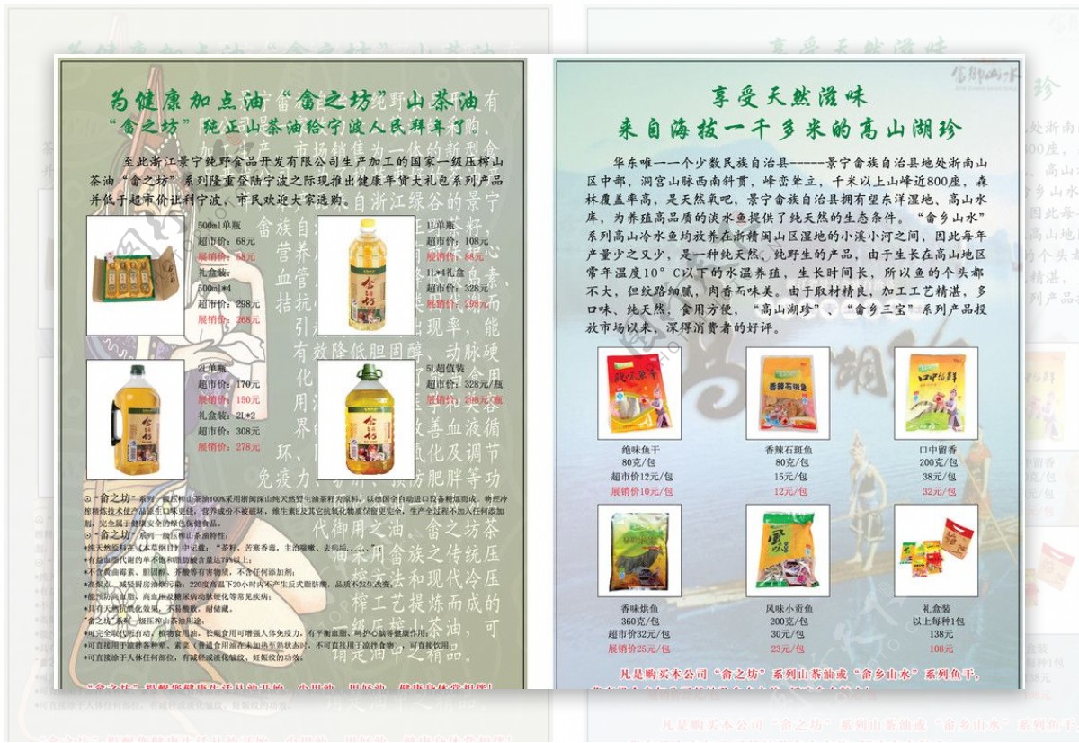 山茶油广告纸图片