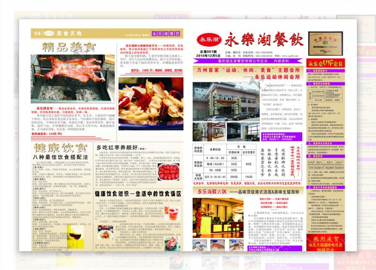 永乐湖餐饮报纸图片