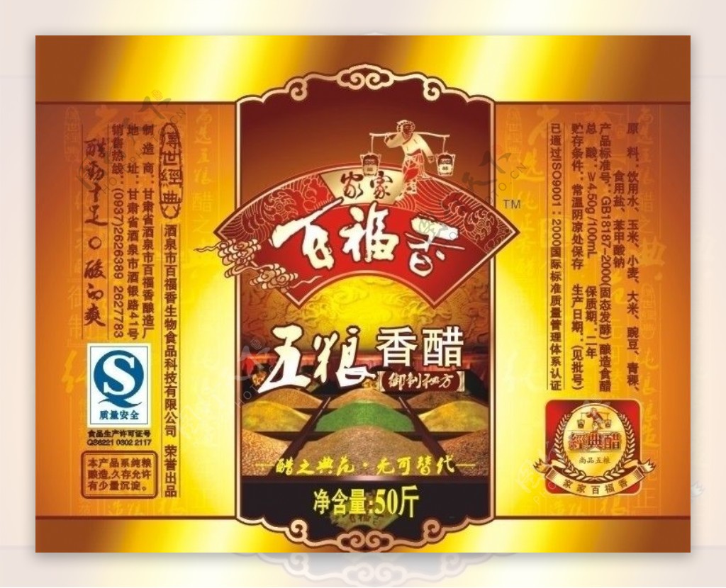 百福香香醋标签图片