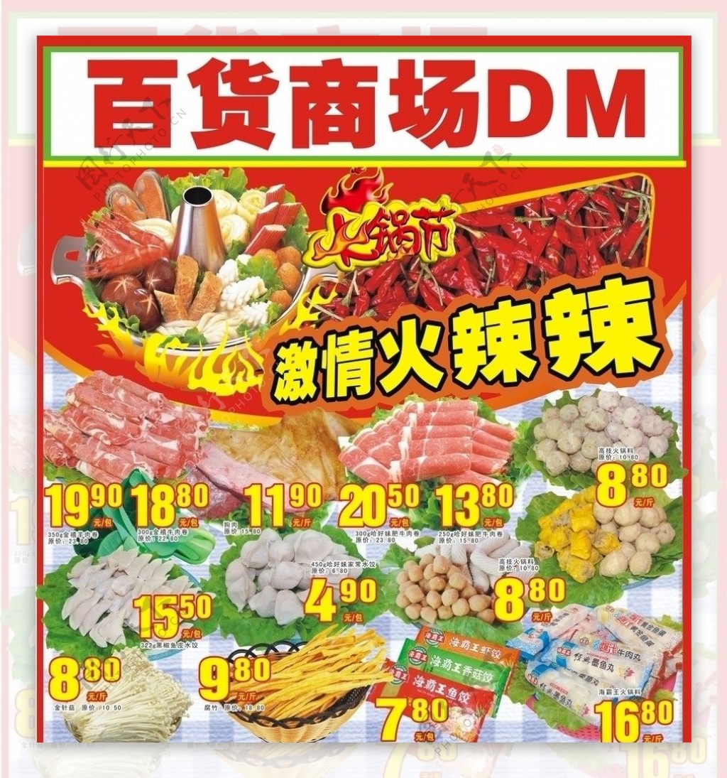 火锅节DM海报素材图片