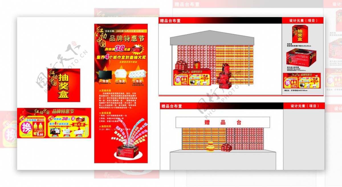 红动中国超市促销赠品台布置图片