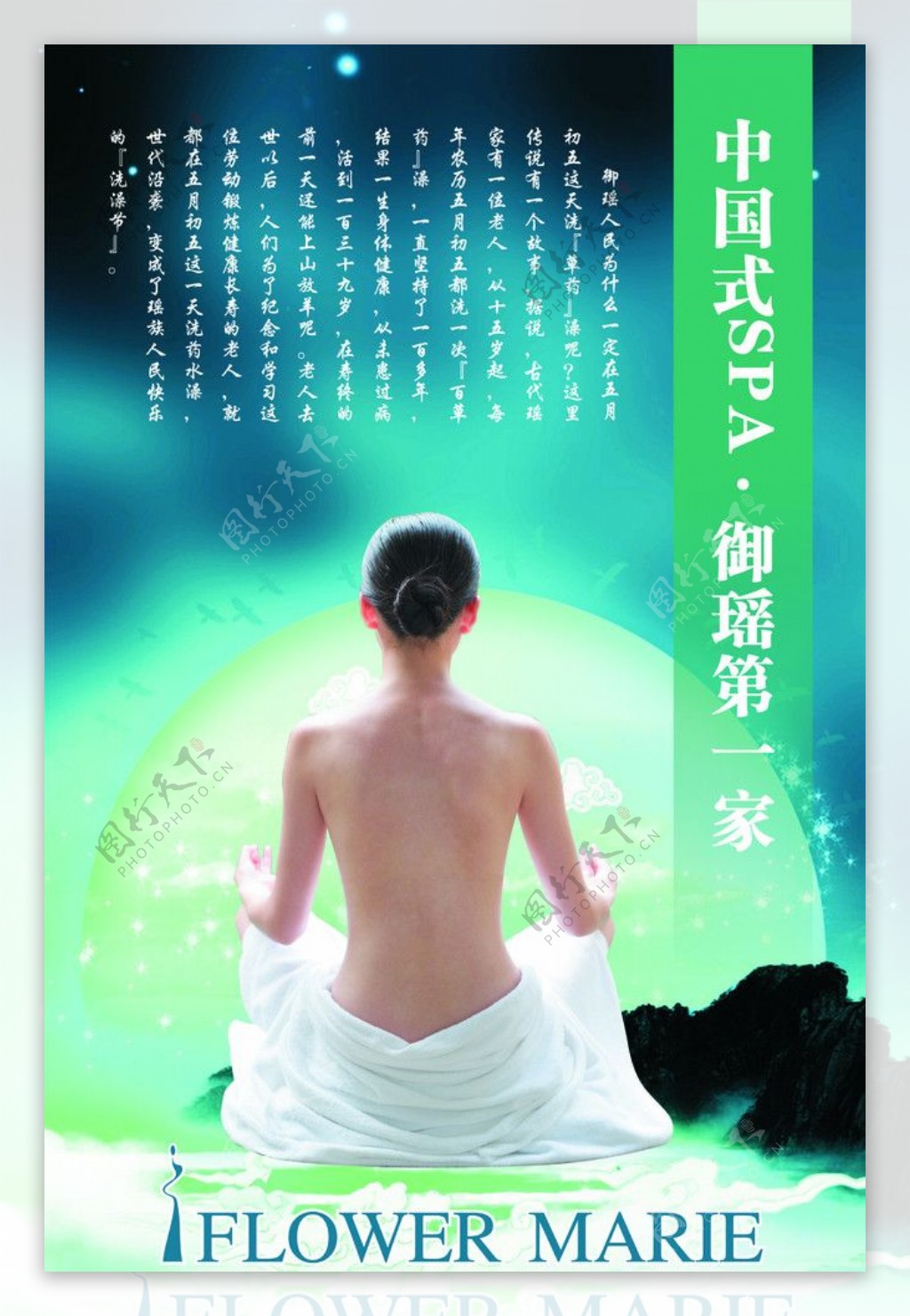 中国式SPA御瑶养生洗浴瑜伽图片