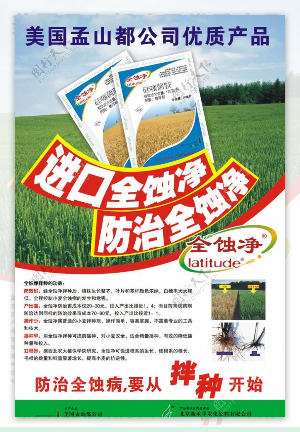农药宣传海报图片
