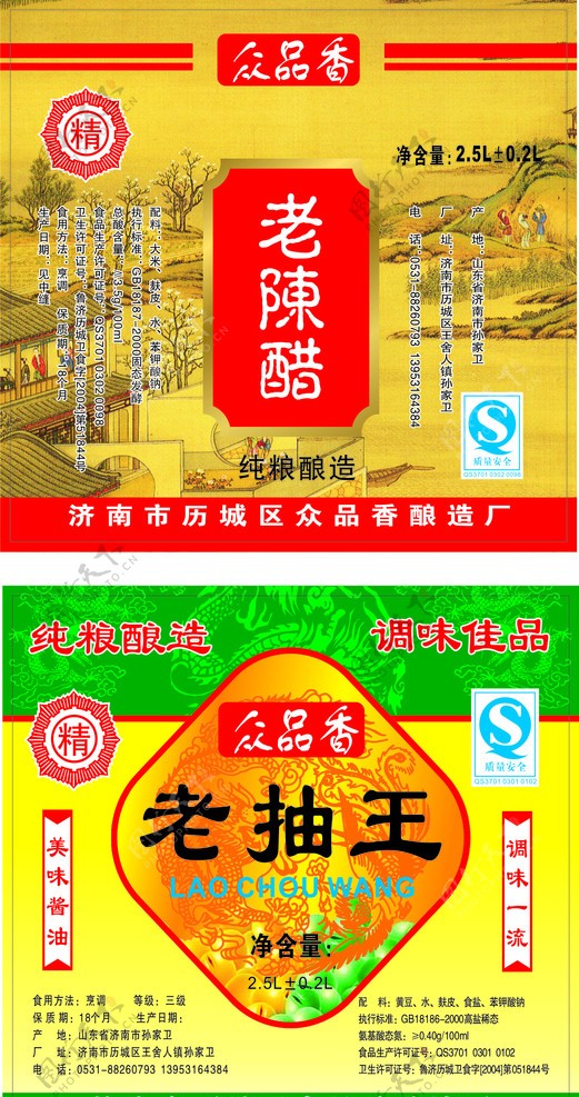 众品香陈醋酱油图片