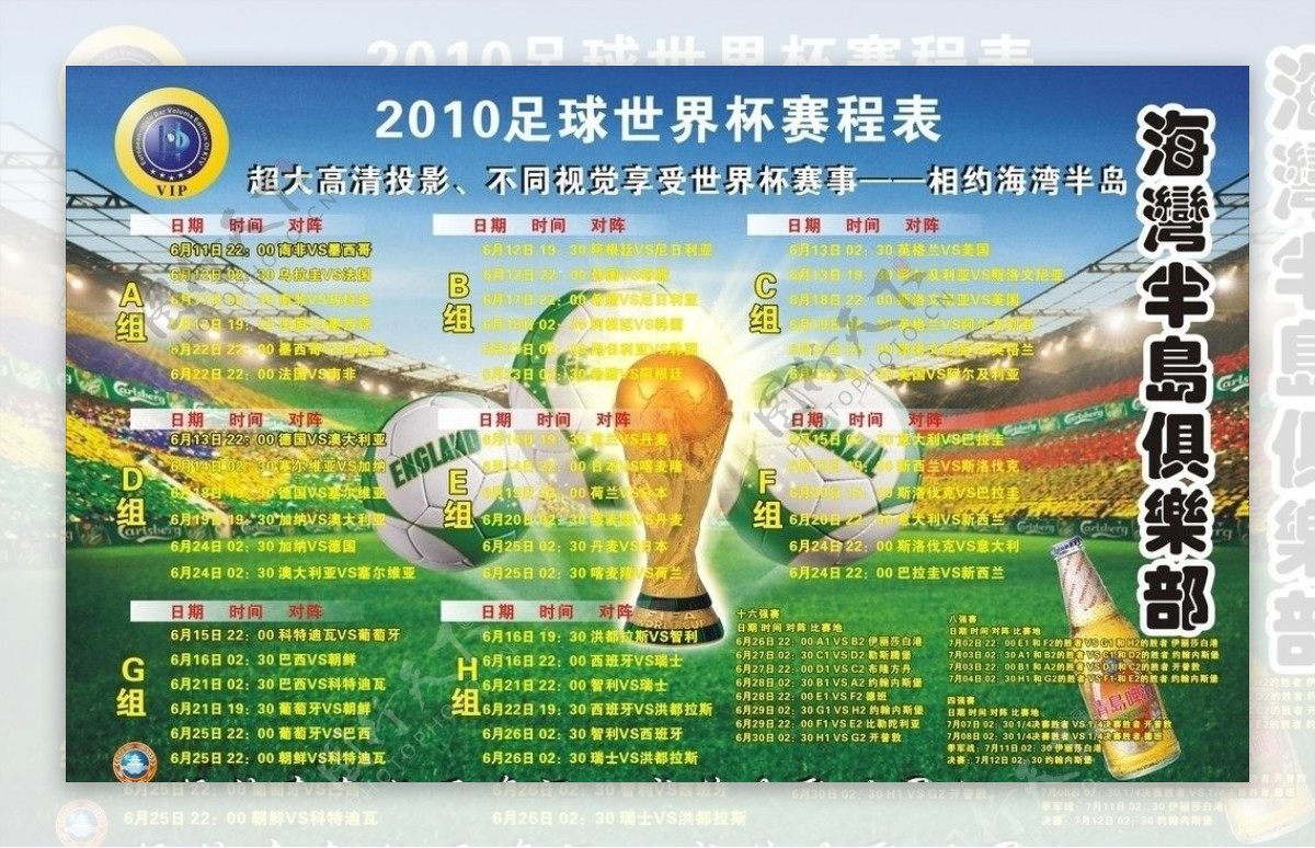 2010足球世界杯赛程表图片