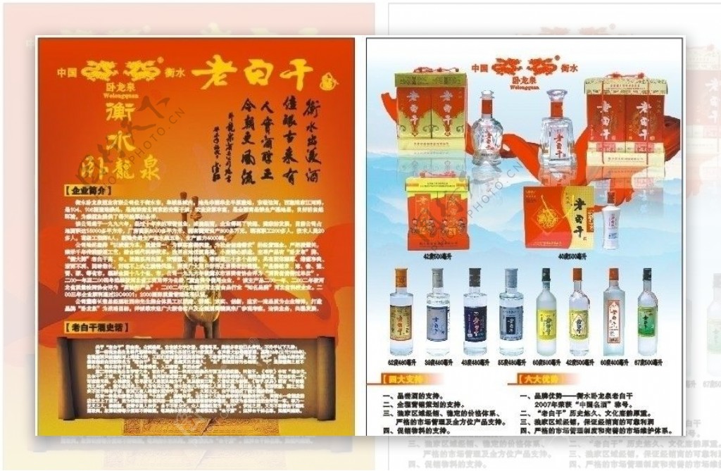 衡水老白干酒图片