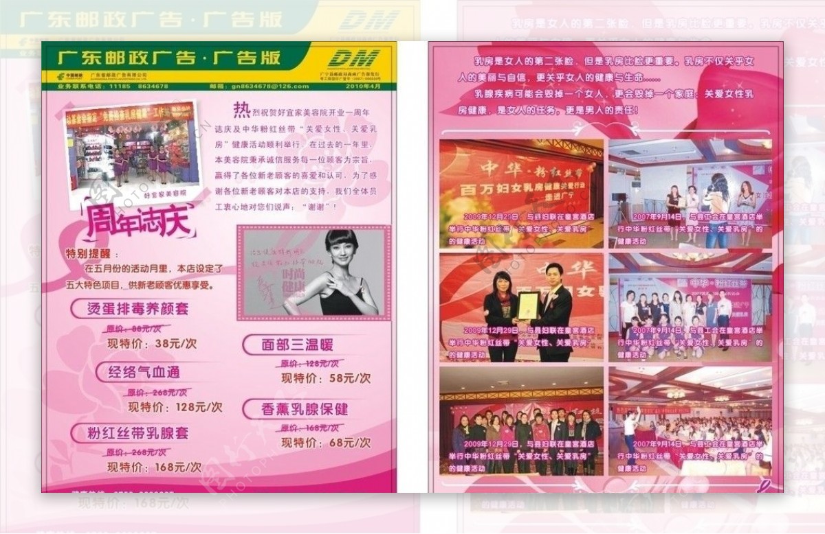 粉红丝带中国邮政DM广告图片