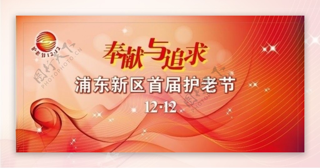 上海浦东护老节背景板图片