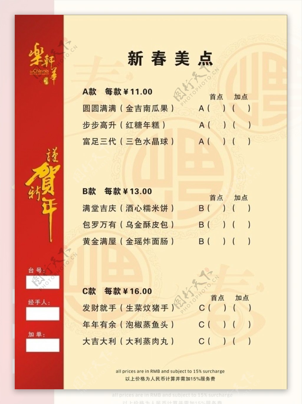 春节菜单单张图片