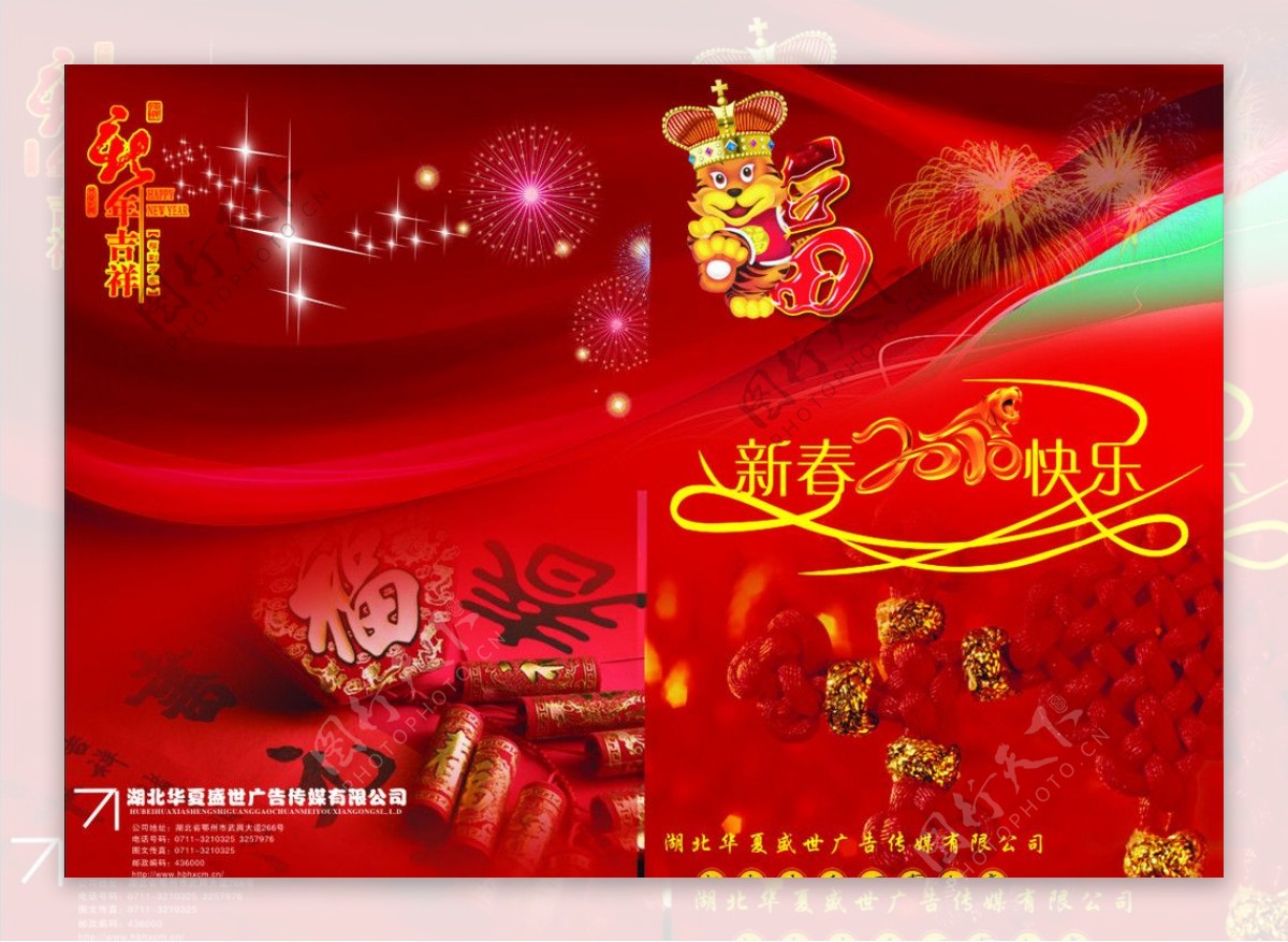 2010新春吉祥封面图片