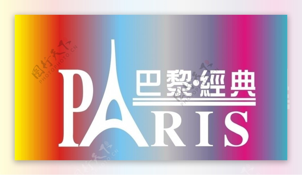 巴黎经典标志图片