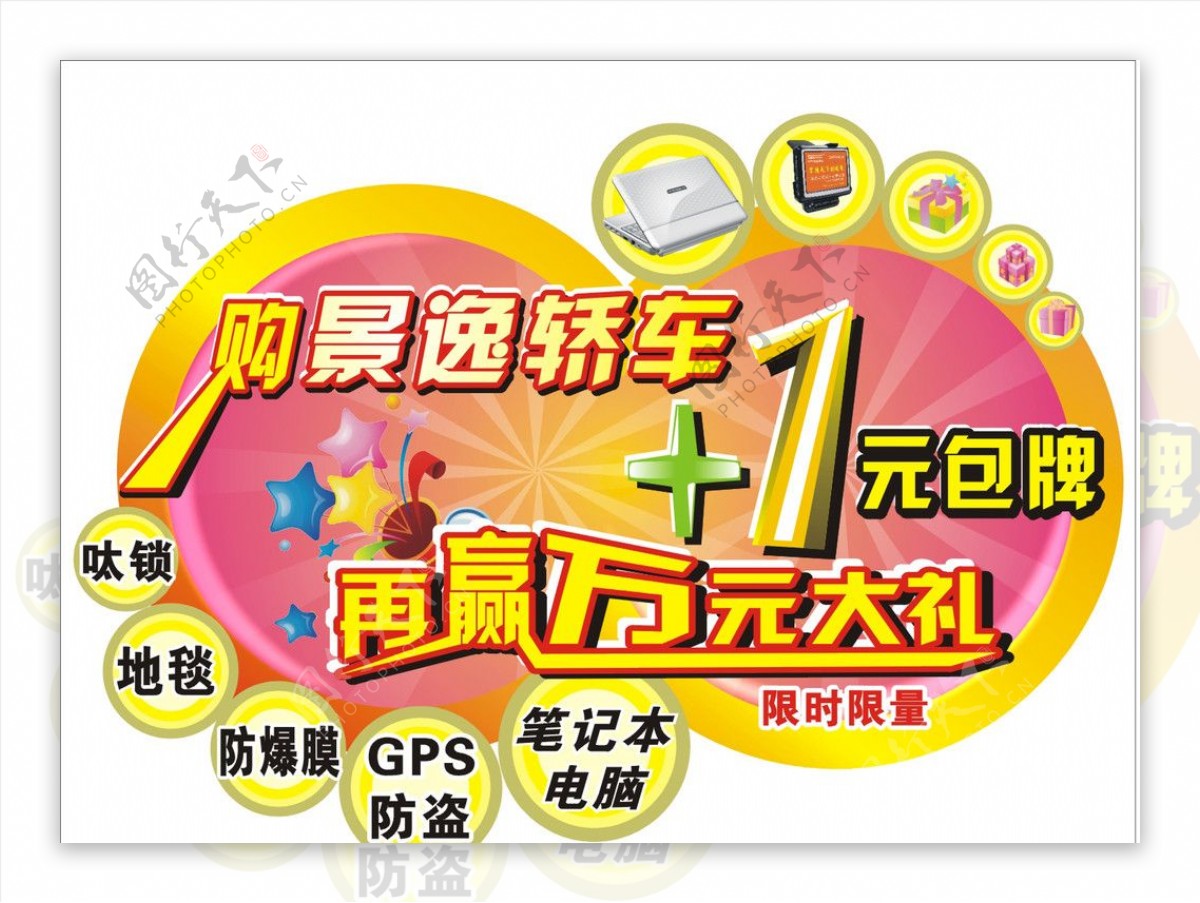 地贴笔记本GPS防盗礼品盒图片