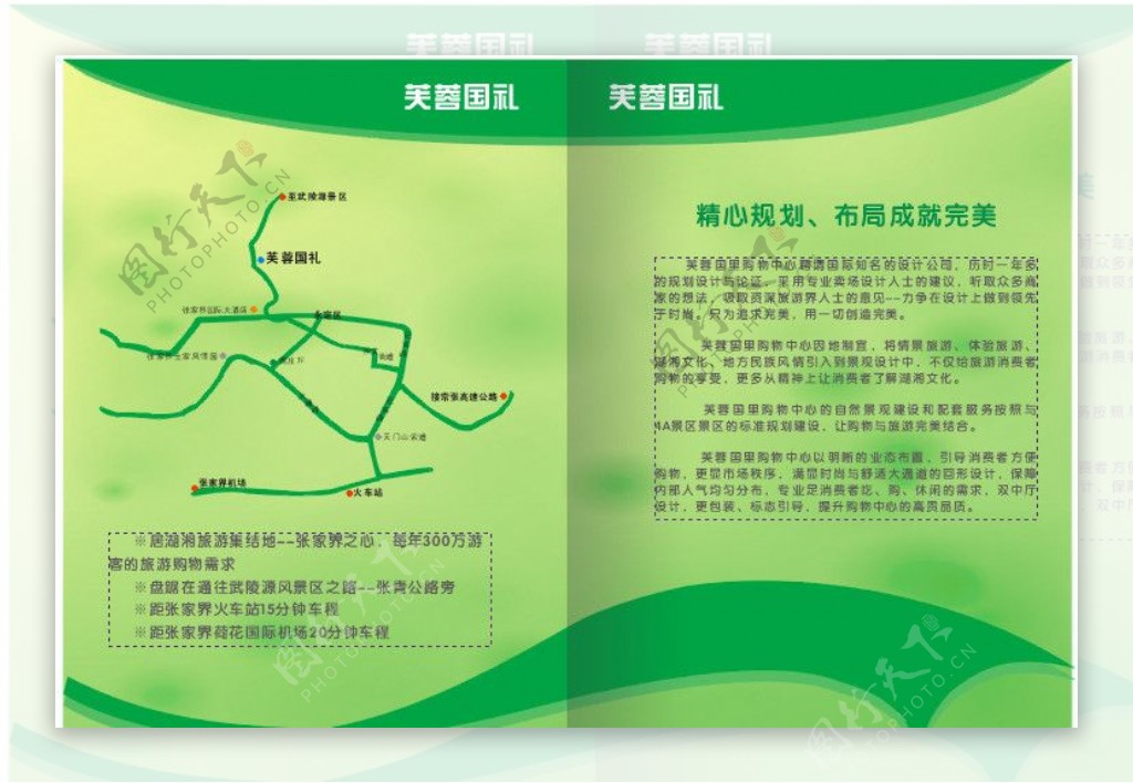 企业画册绿色设计图下载图片