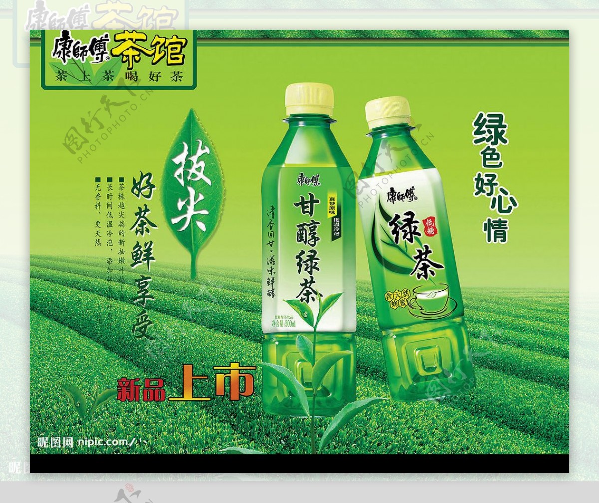 康师傅绿茶广告图片
