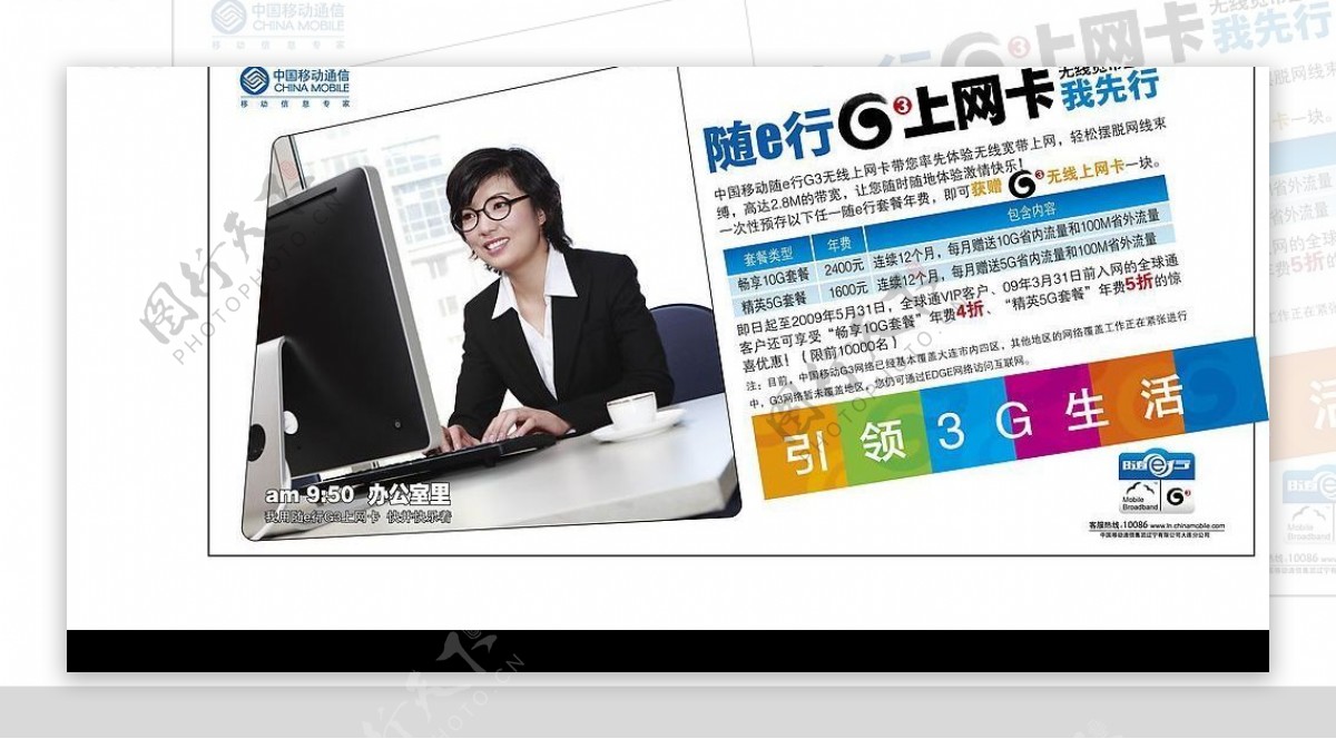 中国移动G3随e行上网卡户外广告1图片